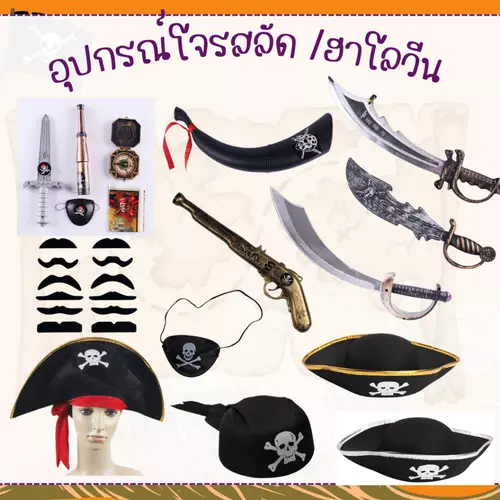 สินค้าพร้อมส่ง หมวกโจรสลัด เด็ก-ผู้ใหญ่ หมวกฮาโลวีน