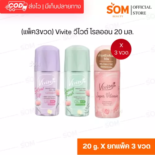 (แพ็ค3ขวด) Vivite วีไวต์ โรลออน 20 มล.