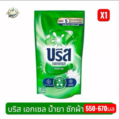 (1ถุง)บรีส เอกเซล น้ำยาซักผ้า 550-670 มล.  1 ถุง สำหรับการซักผ้าที่มีประสิทธิภาพสูง บรีส บรีส บรีสเอ็กเซล 1