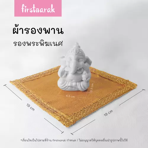 ผ้ารองพานสีทอง ผ้าปูหิ้งพระ รององค์เทวรูป ดิ้นทองมงคล งานแฮนด์เมดประณีต [พร้อมส่ง] รหัส V6 - firstnarak