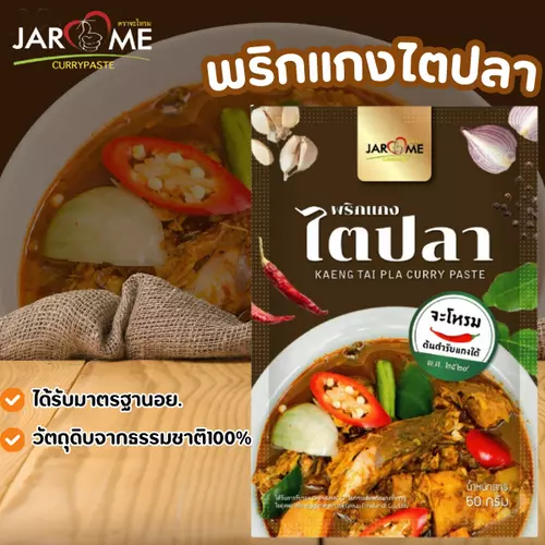 พริกแกง คั่วพริก / ไตปลา / แกงป่า 50 กรัม ขนาดพกพา สำหรับ 1 เสิร์ฟ มีฮาลาล