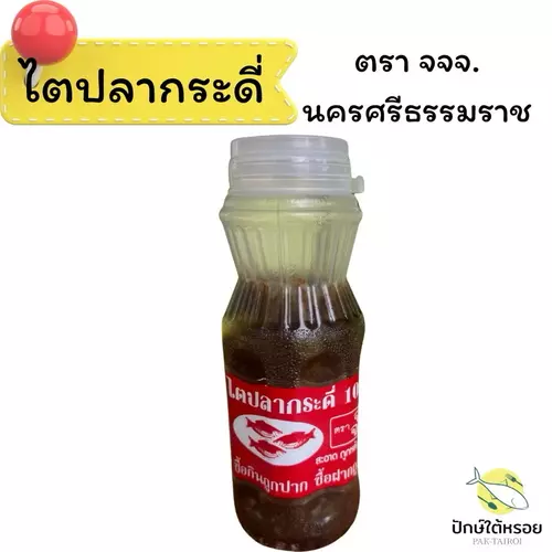 ไตปลากระดี่ 3จ นครศรีธรรมราช
