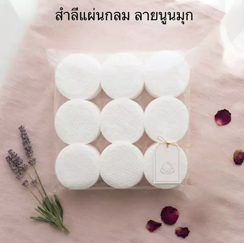 สำลีแผ่นอเนกประสงค์ 380 แผ่น สุดคุ้ม! รุ่น "ลายนูนมุก" ☁️💕