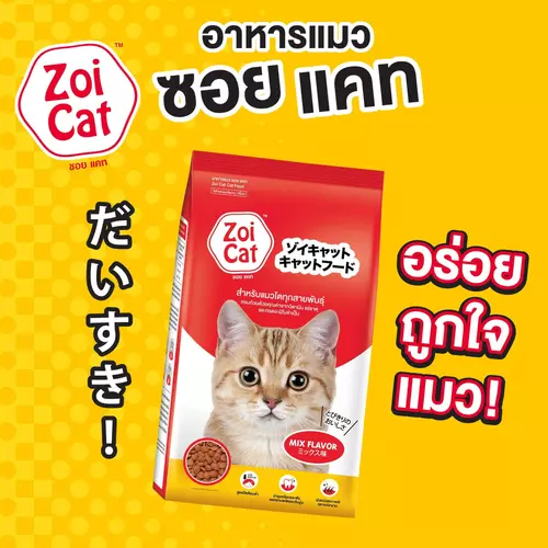 ZOI CAT รสปลาทู ถุง 1 กิโลกรัม