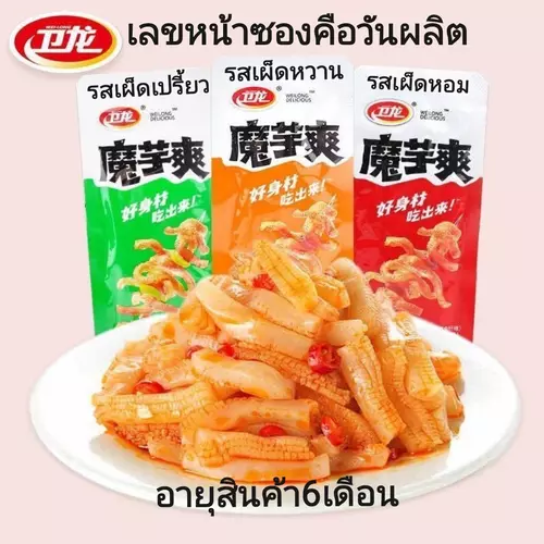 บุก สาหร่าย หม่าล่า 1ซอง 18g (ซองเล็ก) รสเผ็ดหอม ชาลิ้น weilong
