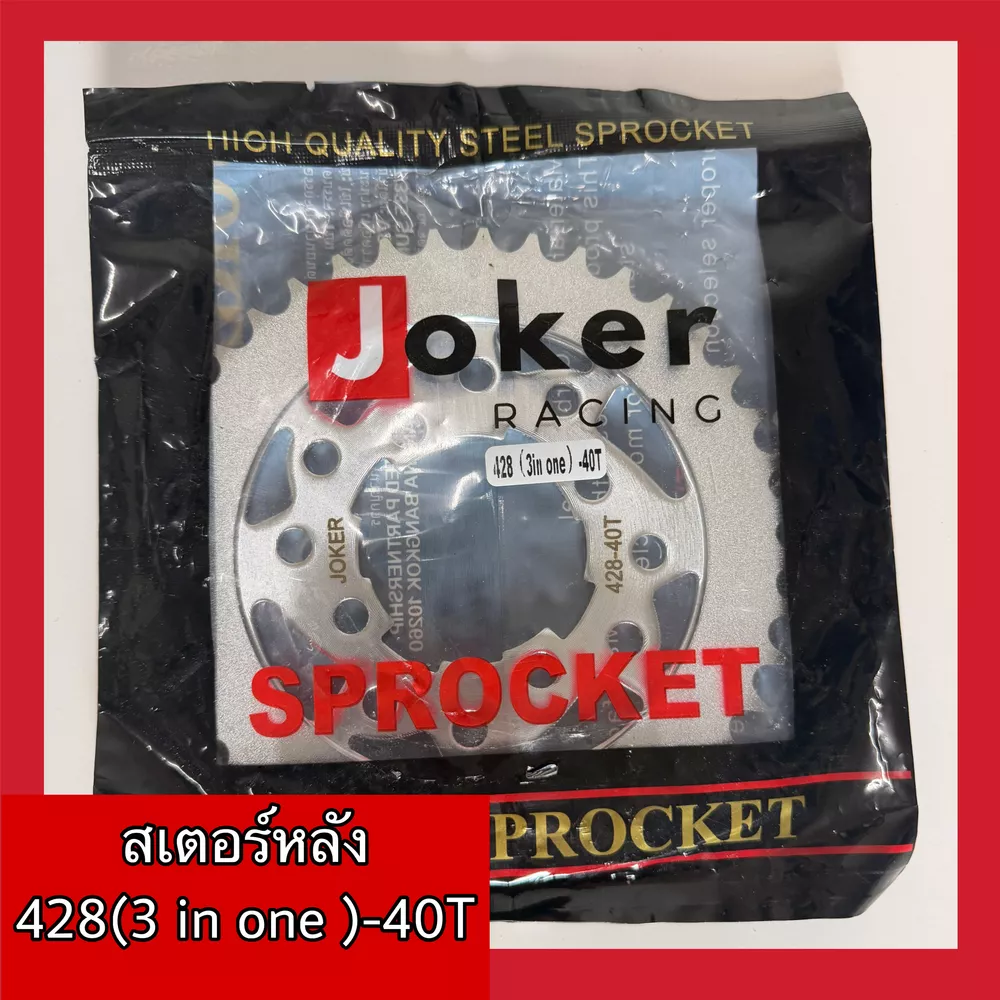 สเตอร์หลัง 428(3 in one)-40T ใช่สำหรับ Dream / Wave100 รุ่นเก่า / C700 / C900