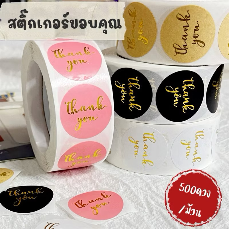 ￼สติ๊กเกอร์ขอบคุณ สติ๊กเกอร์thank you 500ดวง/ม้วน(แบบตัวหนังสือสีทอง)เส้นผ่าศูนย์กลาง2.5cm. ⭐️พร้อมส่ง⭐️