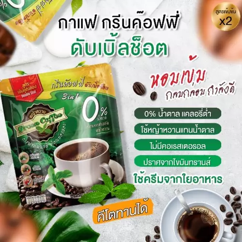 กาแฟหญ้าหวาน KETO กาแฟคีโต กรีนค๊อฟฟี่ดับเบิ้ลช็อต green sweet cofee 16 ซอง มีแบ่งขาย