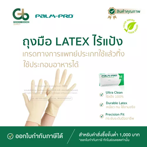 Palm Pro ถุงมือยางลาเท็กซ์ ไม่มีแป้ง Powder Free ผิวหยาบ กันลื่น 20/50/100 ชิ้น Goodbooch