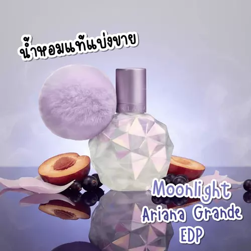 ✨แบ่งขายน้ำหอมแท้✨ Moonlight by Ariana Grande