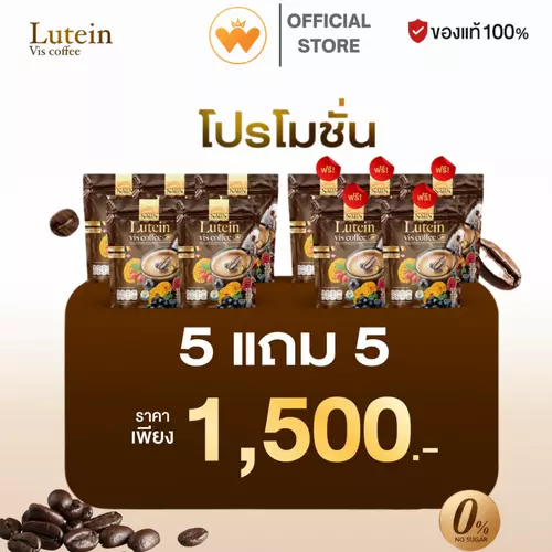 โปร 5แถม5 Nalin Lutein Vis Coffee นลิน ลูทีน วิส คอฟฟี่ กาแฟผสมลูทีน หอม เข้ม ดื่มง่าย