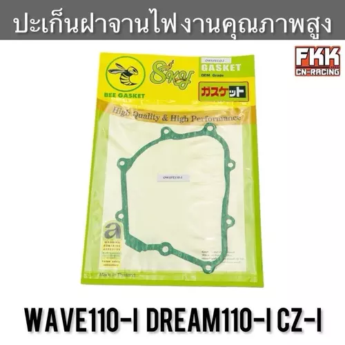 ปะเก็นจานไฟ Wave110i Dream110i Dreamsupercub  งานคุณภาพสูง เวฟ110i ดรีม110i ปะเก็นฝาครอบจานไฟ ปะเก็นฝาครอบเครื่องซ้าย Motorcycle มอเตอร์ไซค์