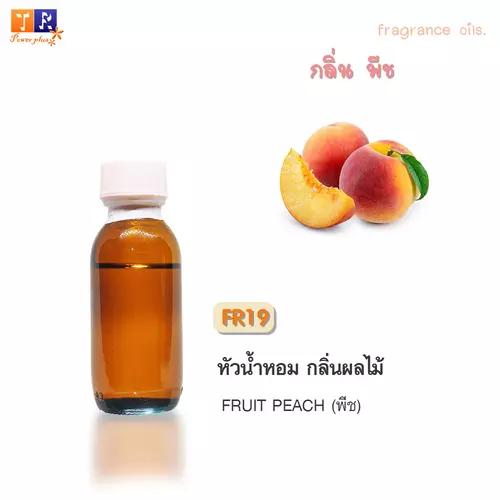 หัวน้ำหอม FR19 : กลิ่นพีช [FRUIT PEACH]  ปริมาณ 25 กรัม