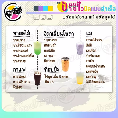 ป้ายไวนิล พร้อมใช้ "ชา กาแฟ อิตาเลี่ยนโซดา นม" แบบสำเร็จรูป ไม่ต้องรอ ออกแบบให้แล้ว แนวนอน พิมพ์ 1 หน้า ผ้าหลังขาว