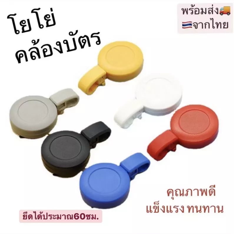 ￼🚚พร้อมส่ง🚚 โยโย่ติดบัตร คลิปโยโย่ห้อยบัตรพนักงาน