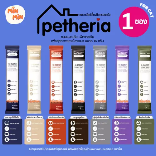 [1 ซอง] Petheria Vetology ขนมเลียสุขภาพดี 7 วันบูสต์ 7 ระบบ | น้องเลียเกลี้ยง ฟินทุกซอง!
