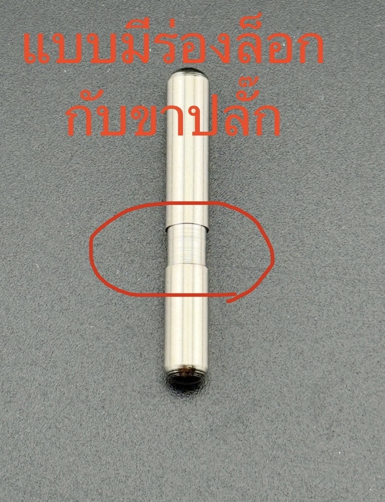 ขากราวด์เสริม สำหรับหัวปลั๊กAC แบบEU (Ground Pin ,Ground Rod)  แบบมีร่อง(เวลาดึงออกขากราวน์ไม่ติดคาปลั๊ก) ***ออกใบกำกับภาษีได้***