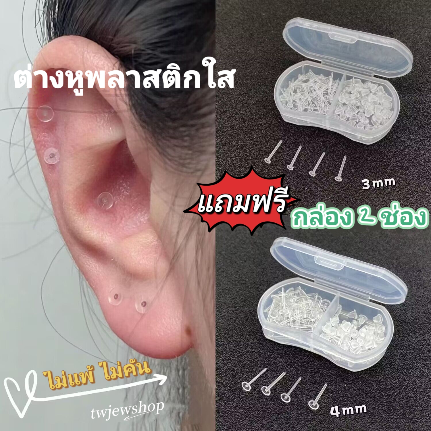 ก้านใส ต่างหูพลาสติกใส 50 ชิ้น / 25 คู่ แถมกล่อง ใส่ไปโรงเรียน ใส่ไปทำงาน ไม่แพ้ ไม่คัน พร้อมส่งด่วน จากร้านไทย TH