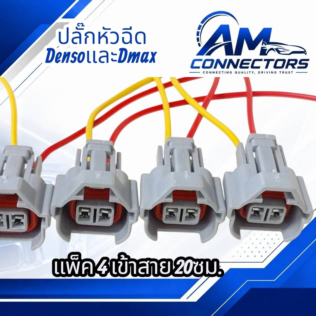 งานซ่อม ปลั๊กหัวฉีด Denso ปลั๊กหัวฉีด Dmax เก่า เข้าสายยาว 20 เซ็น ตัวเมีย