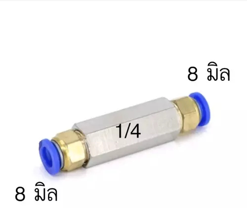 เช็ควาล์วลมเกลียว 1/4” 2 หุน เสียบสายลม 2 ทาง รู 8mm