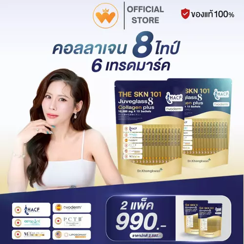 โปร 2แพ็ค THE SKN 101 Juveglass 8 Collagen plus 10,000mg เดอะ เอส เค เอ็น จูวีกลาสแปด คอลลาเจน ดร.ของขวัญ