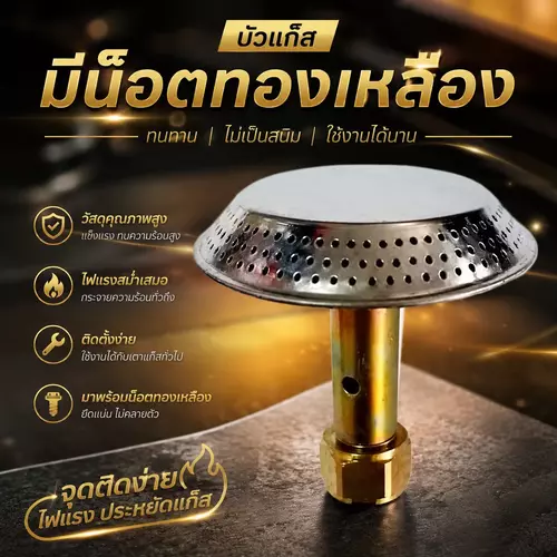 [พร้อมส่ง] หัวบัวเตาแก๊สปิคนิค + นมหนูทองเหลือง บัวเตาแก๊สมีน็อตทองเหลือง อะไหล่เตาแก๊สปิคนิค ฝักบัวเตาแก๊ส ไฟแรงสม่ำเสมอ