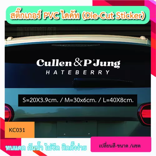 KC031“สติกเกอร์ CULLEN & P'JUNGSAK HATEBERRY ” สติ๊กเกอร์ PVC ไดคัท ตัวอักษร (Die-Cut Sticker)