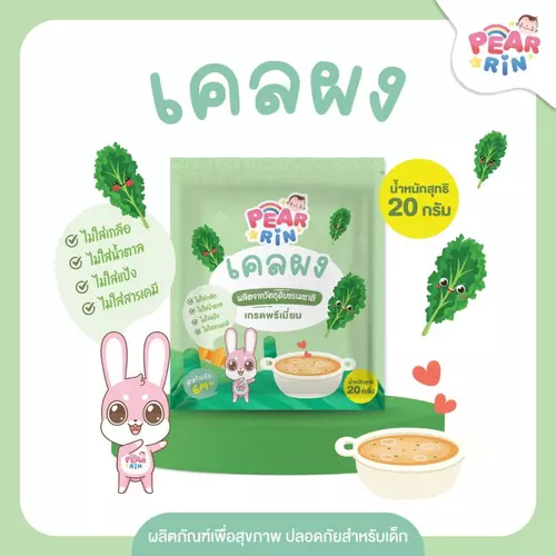 PEARRIN เคลบดผง