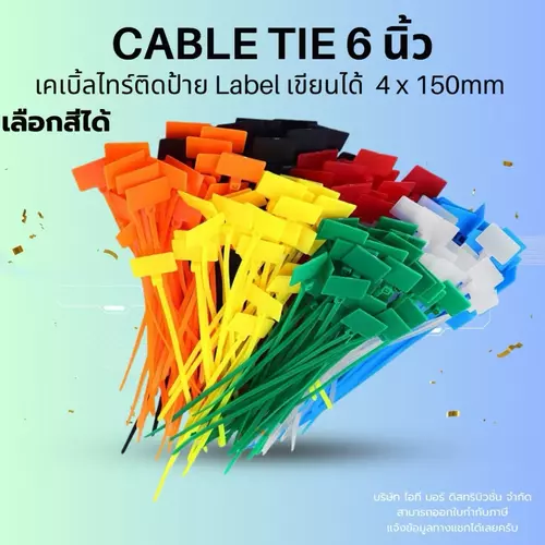 ￼(ส่งด่วน) เคเบิ้ลไทร์ติดป้าย Cable Tie Label เขียนได้ | สายรัดสายไฟพร้อมป้าย ขนาด 4x150 mm