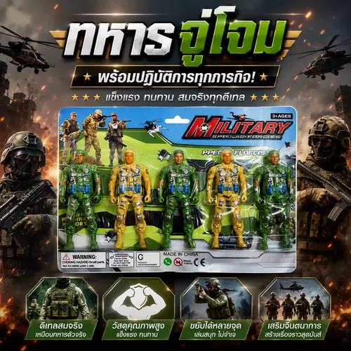 [ยกแพ็คสุดคุ้ม 5 ชิ้น] โมเดลทหารจิ๋วสายลุย!🔥 หุ่นทหารจำลอง เล่นสนุก เสริมพัฒนาการ วัสดุปลอดภัย งานดีไซน์สมจริง ราคาถูกที่สุด!