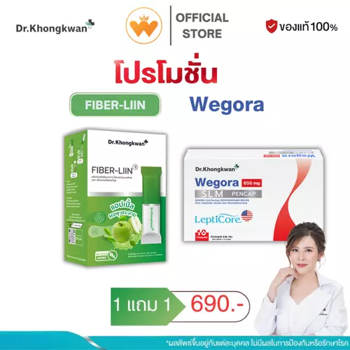 โปร 1แถม1 Dr.Khongkwan WEGORA วีโกร่า + Fiber-liin ไฟเบอร์ ลิน ดร.ของขวัญ