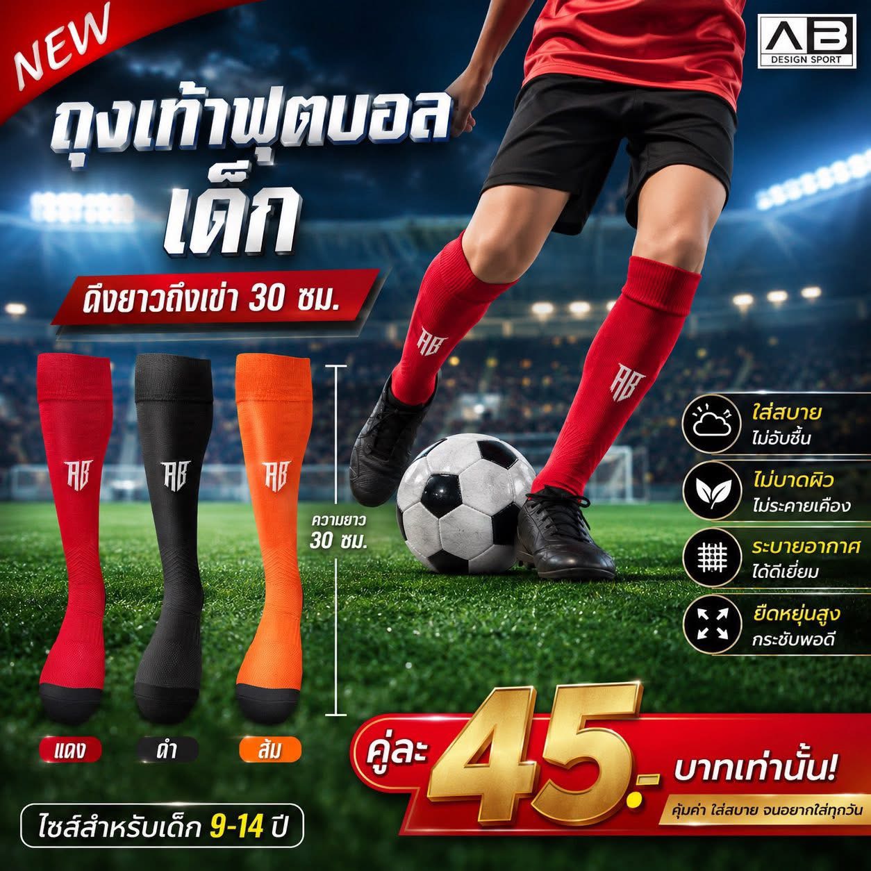 ถุงเท้าเด็ก รุ่นอายุ9-14ปี ใส่ระบายอากาศได้ดี  AB ถุงเท้ากีฬาเกรดไนลอนพรีเมี่ยม