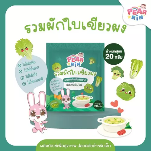 PEARRIN รวมผักใบเขียวผง