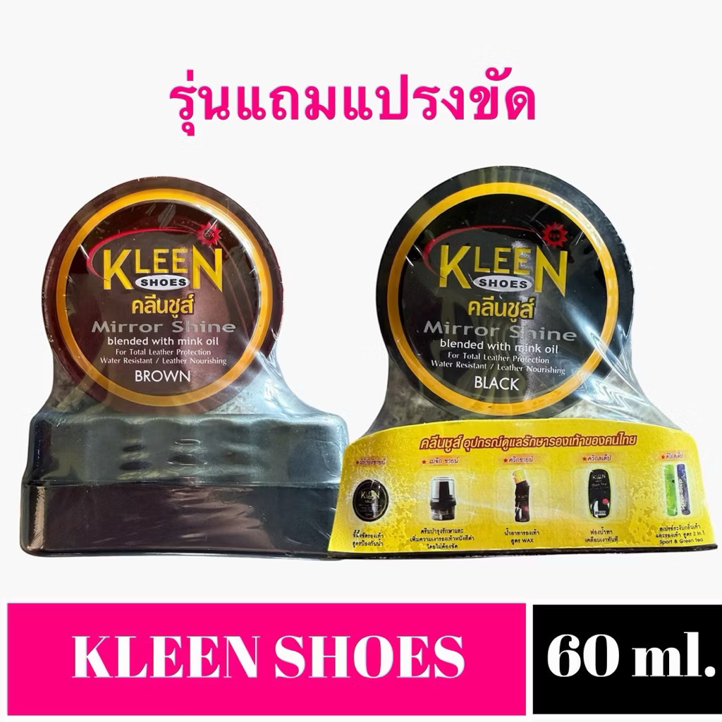 Kleen Shoes Mirror Shine ครีมขัดเงารองเท้า 60กรัม.
