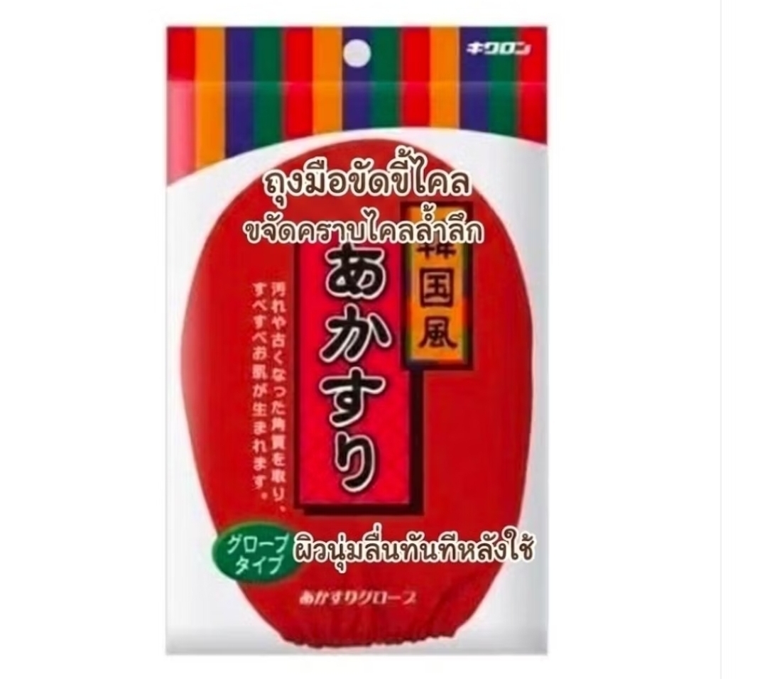 Kikulon Fine ถุงมือขัดขี้ไคล สไตล์เกาหลี | ขจัดเซลล์ผิวเก่า ผิวนุ่มลื่นใส แบบถุงมือ