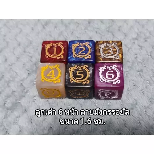 ลูกเต๋า 6 หน้า ลายมังกรรอยัล ขนาด 1.6 ซม. (ราคาต่อชิ้น)