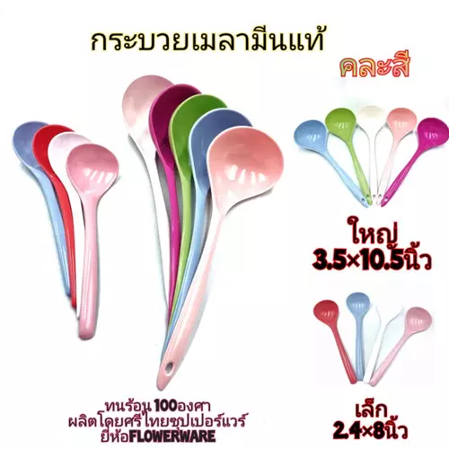 กระบวย กระบวยเมลามีน กระบวยด้ามยาว กระบวยคละสี เลือกสีไม่ได้ กระบวยตักซุป ช้อนเมลามีน  บรรจุ1อัน