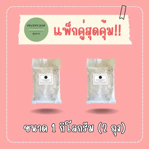 ปูนขาว แพ็กคู่สุดคุ้ม 1 กิโลกรัม (2 ถุง) ใช้ปรับสภาพดิน บำบัดน้ำ ฆ่าเชื้อโรค ส่งจากโรงงาน