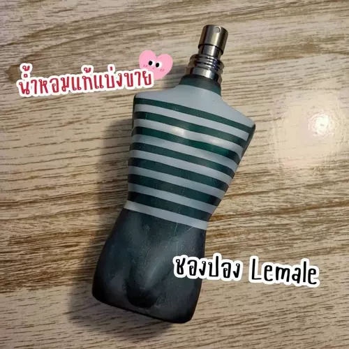 ✨แบ่งขายน้ำหอมแท้✨ Jean Paul Le Male EDT