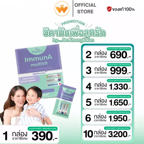 อิมมูนา มัลทิวิท Immuna multiVit ตรา ด็อกเตอร์ โทบี บาย ดร.ของขวัญ อาหารเสริมเด็ก 1กล่อง 14ซอง แท้100%