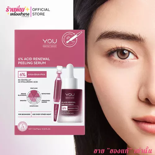 [มี 2 สูตร] วายโอยู เซรั่ม Y.O.U Acid Peeling Serum 6% / 12% ผลัดเซลล์ผิวเข้มข้น กระชับรูขุมขน ลดสิว ผิวใส เซรั่มแดง