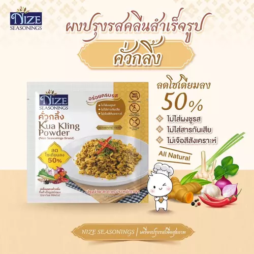 NIZE ผงไนซ ผงปรุงรสคลีน สูตรคั่วกลิ้ง