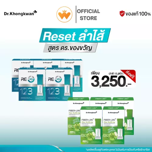ซื้อ  5 แถม 5  Dr.Khongkwan RE XS รี เอ็กซ์เอส ดร.ของขวัญ + Fiber-liin ไฟเบอร์ลิน