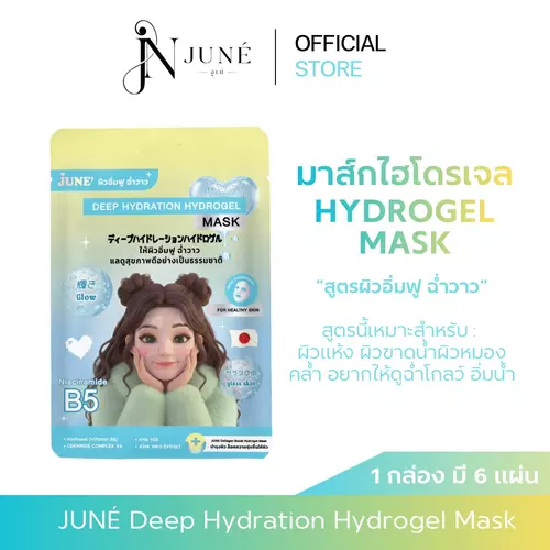 (June' จูเน่) Deep Hydration Hydrogel Mask มาส์กหน้าไฮโดรเจล