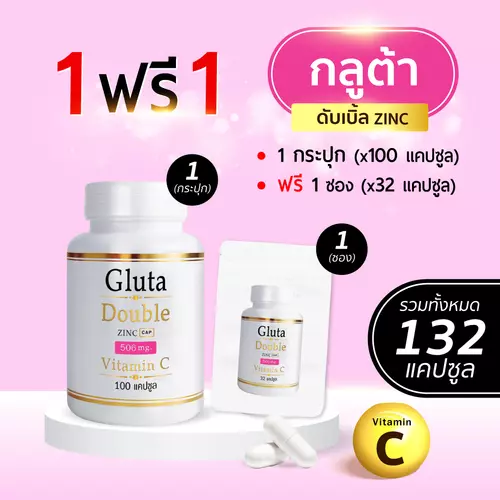 Gluta Double Zinc 1แถม1 (รวม 132 แคปซูล) แอลกลูต้าไธโอน กลูต้า ดับเบิ้ล ซิงค์ อาหารเสริม