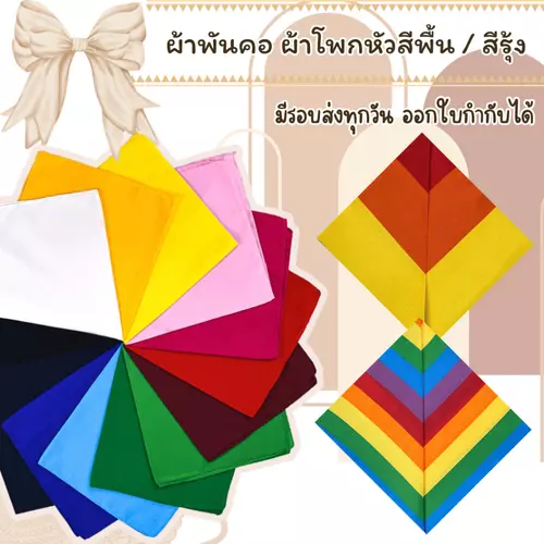 Fashion kid's ผ้าพันคอ ผ้าโพกหัว สีพื้น สี LGBTQ
