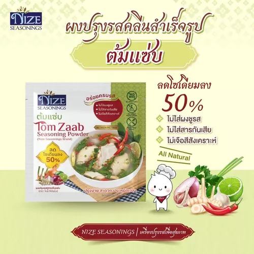 NIZE ผงไนซ ผงปรุงรสคลีน สูตรต้มแซ่บ
