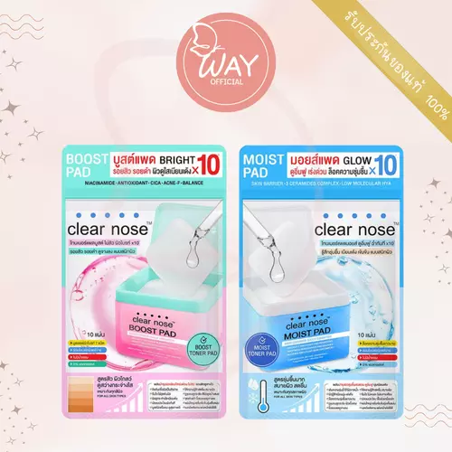 [Way][ซอง] เคลียร์โนส เดลี่ บูสเตอร์ Clear Nose Daily Booster 10pcs 21ml