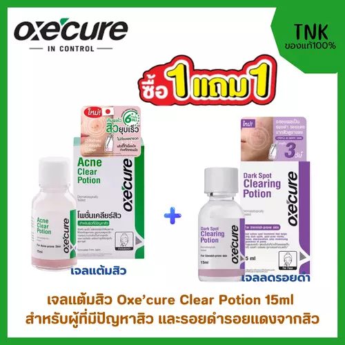 Oxe'cure Clear Potion 15ml&Dark Spot 15ml อ็อกซีเคียว เจลเต็มสิว ลดสิวอักเสบ และเจลแต้มลดรอยดำจากสิว