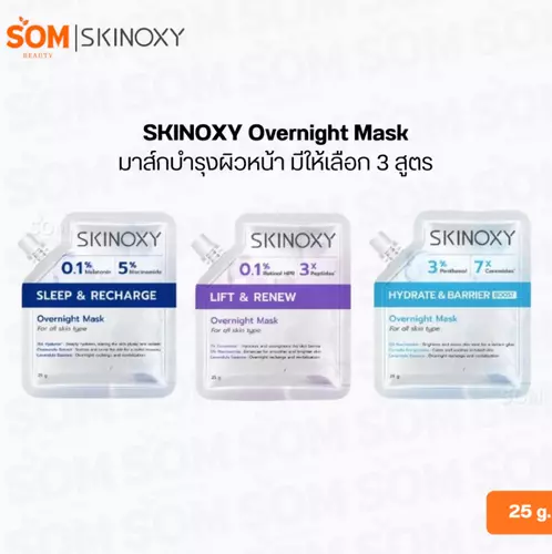 SKINOXY Overnight Mask มาส์กบำรุงผิวหน้า มีให้เลือก 3 สูตร ขนาด 25g.